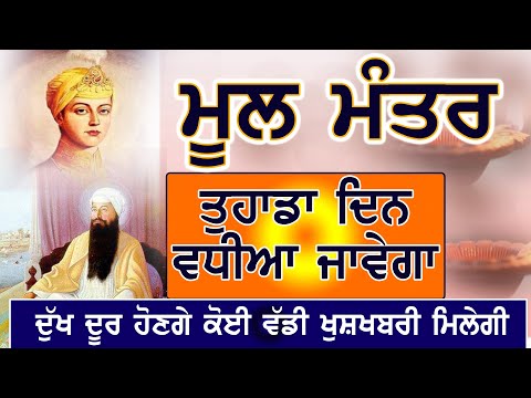 Mool Mantar |ਮੂਲ ਮੰਤਰ |Peaceful | World's Strongest Mantar | Listen | Bhai Sarbjit Singh Ludhiana