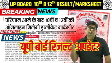 UP Board Result 2025- यूपी बोर्ड  रिजल्ट अब ऑनलाइन डाउनलोड कर सकेंगे मार्कशीट? 10th, 12th का रिजल्ट?