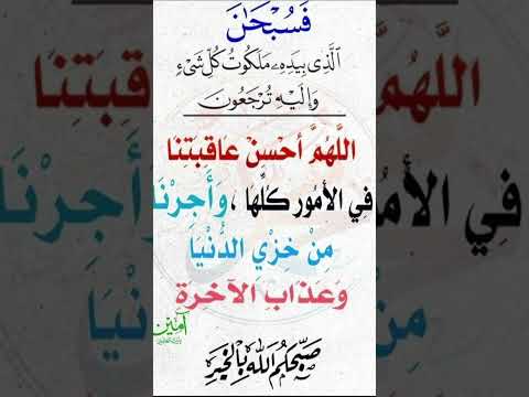 اللهم احسن عاقبتنا في الأمور كلها وأجرنا من خزي الدنيا وعذاب الاخيره