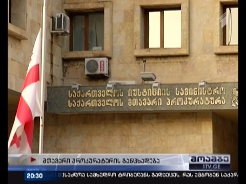 პრეზიდენტი პროკურატურას საიდუმლო მიმოწერის გასაჯაროებაში ადანაშაულებს