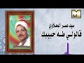 طه حبيبك .... سيد عسر المعلاوى