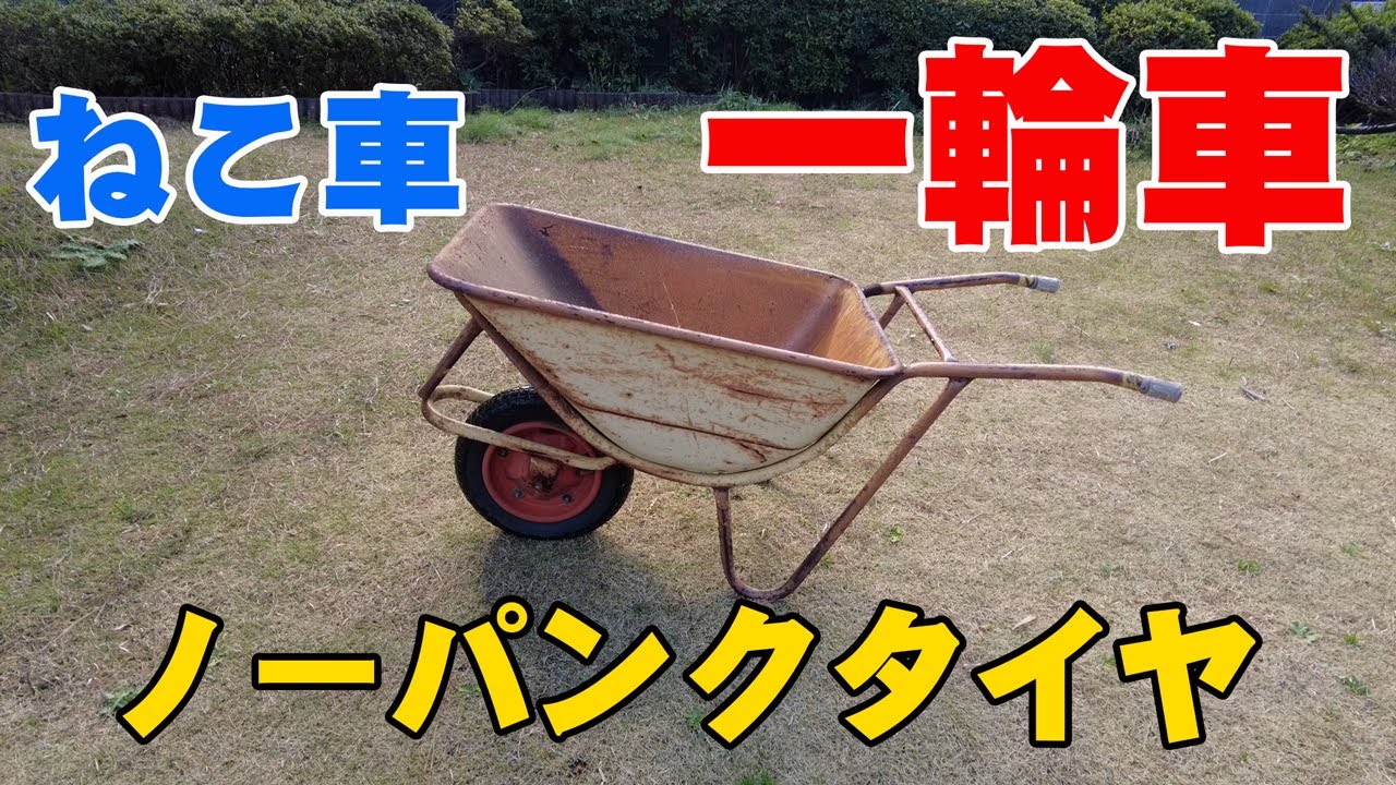 I Tried Unicycle Cat Car Tire Replacement No Puncture Tires And Rust Removal Painting Youtube I Tried Unicycle Cat Car Tire Replacement No Puncture Tires And Rust Removal Painting Youtube