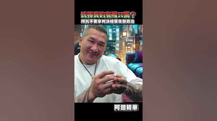 大家不要在判決上做政治！#shorts