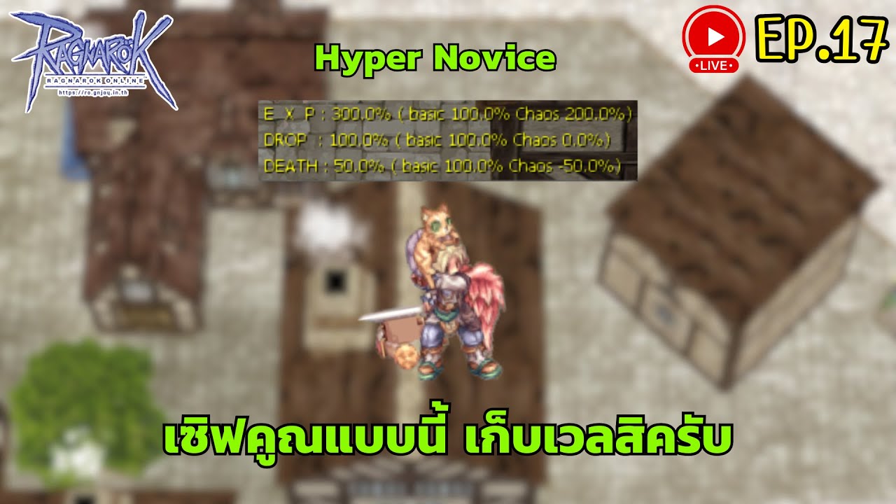 🔴LIVE - RO GGT EP.17 Hyper Novice สายIB เก็บเวลสิครับคูณ300% - YouTube