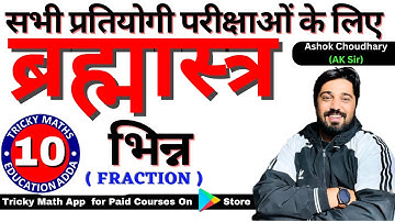 BARMASTRA SERIES  MATH DAY 10 | DECIMAL FRACTION PART 4 | SSC RAILWAY TEACHING EXAM  ASHOK CHOUDHARY