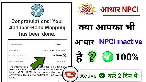aadhar npci link status inactive | inactive npci problem solution | dbt bank inactive solution 2024
