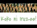 Morning Musume (モーニング娘。) - Koko ni Iruzee! (ここにいるぜぇ！) Lyrics (Co…