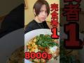 【大食い】最強を目指す！完食者1人！巨大かつ丼の連続チャレンジ完食達成＆最速記録を狙う！【早食い】