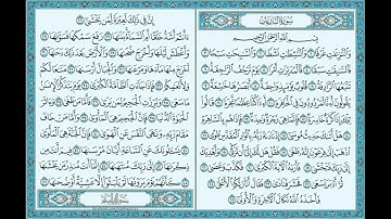 سورة النازعات مكررة اربع ساعات  المنشاوي  مع التكرار بصوت طفل Surat An Naziat Repeated for kids