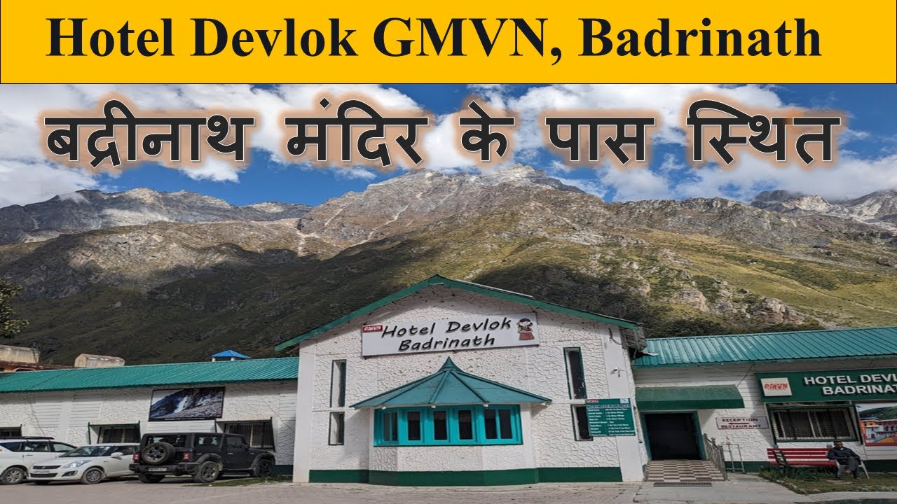 Hotel Devlok GMVN, Badrinath | Hotels in Badrinath | Badrinath Dham | Best hotels in Badrinath