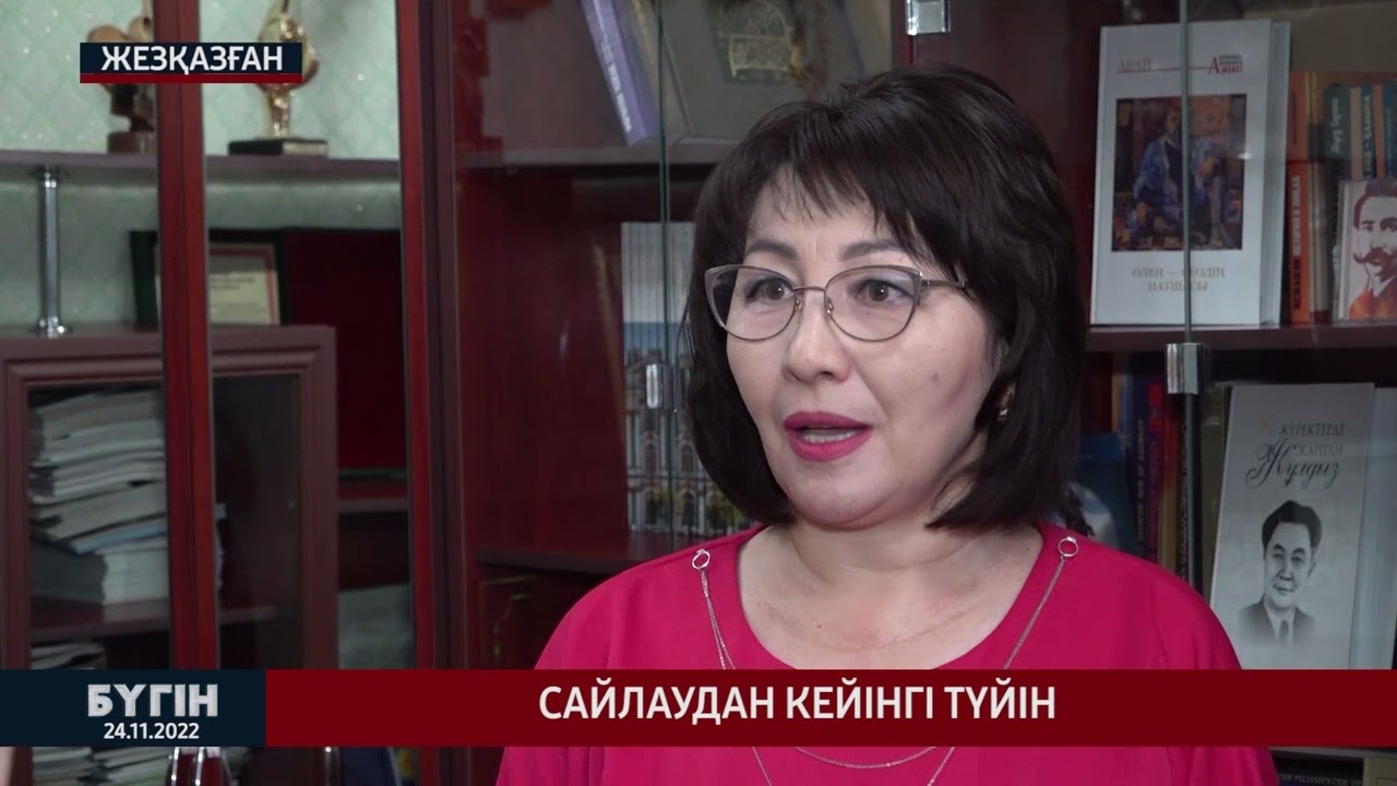 "Бүгін" жаңалықтар шығарылымы. 24.11.2022