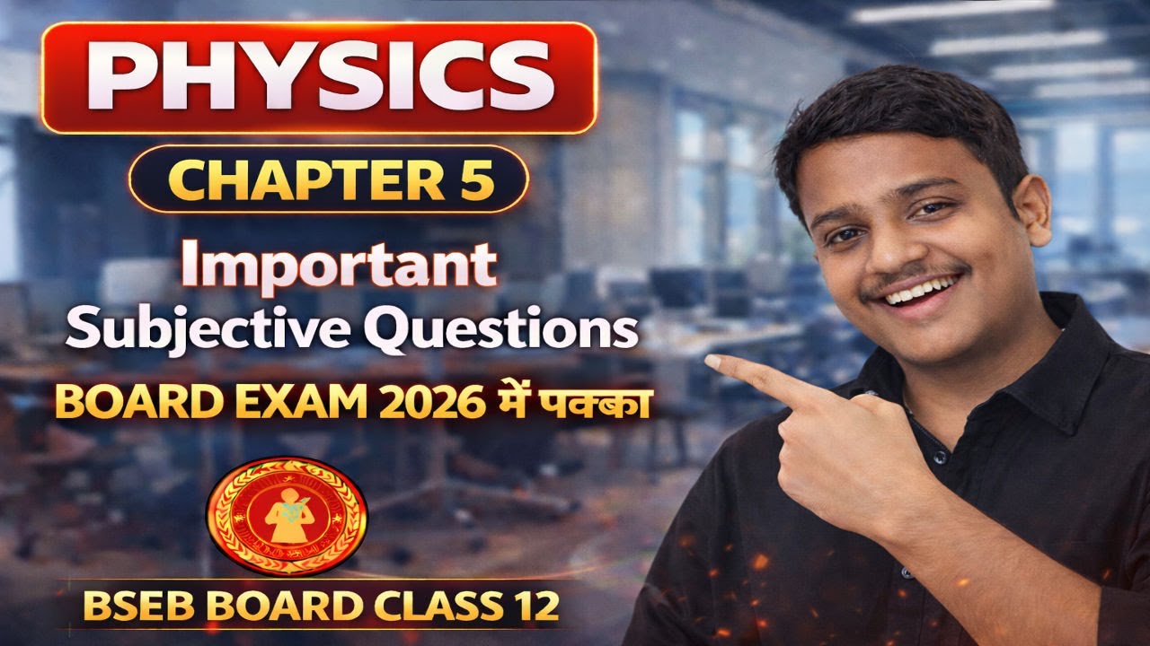 Bihar Board Class 12 Physics | Chapter-5 Important Subjective Questions