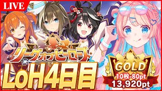 【ウマ娘LIVE】10枚消費-80pt 小槍の上でタップダンスしとります　8月LoH『阿寒湖特別』4日目