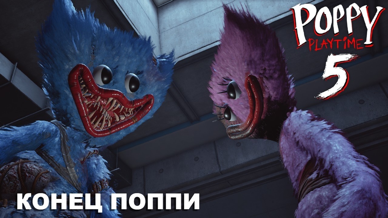 КОНЕЦ ПОППИ НА ЗАВОДЕ (УВИДЕЛ ЛИЦО ПРОТОТИПА) - Поппи плейтайм 5 - Poppy playtime 5 #8
