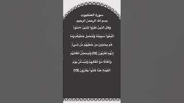 سورة العنكبوت مكتوبة من الاية 12الي13 #سورة_العنكبوت #فارس_عباد #القرآن_الكريم #quran #قرآن #حالات