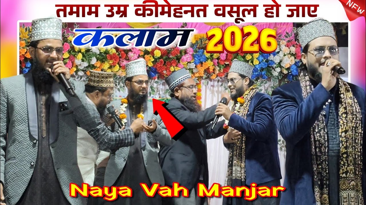Naya Vah Manjar Ramzan Main New Naat 2026_तमाम उम्र कीमेहनत वसूल हो जाए Ramzan Main Sunni Network ✓