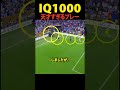 サッカー選手が魅せたIQ1000の天才プレーがやばすぎる
