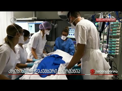 კრიზისული დეკემბერი - გერმანია