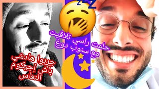 لكل من يعاني من الأرق هذا الفيديو لك ️ كيفاش تنعس بزربة + حلم الموت ديال الضحك  | Dr OubeidAllah