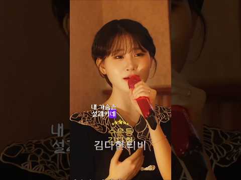 이쁘게 잘부르네요 김다현 수은등 김다현티비