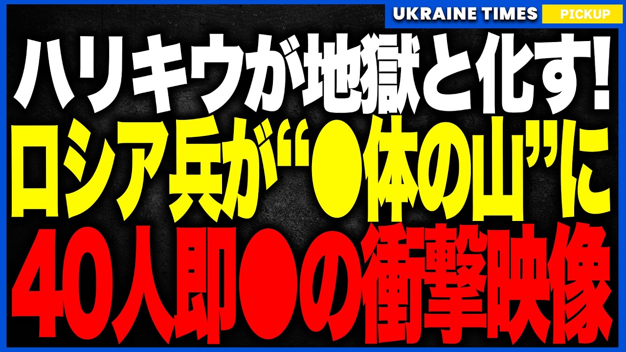 【映像あり】ガス管出口に集まったロシア兵が“●体の山”に！20万個のタングステン球が降り注ぎ40人が即●…ウクライナ軍77旅団の地獄の奇襲作戦がロシア軍を粉砕！