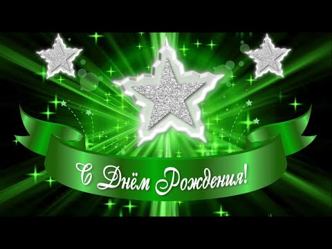 💝С Днем Рождения🎂