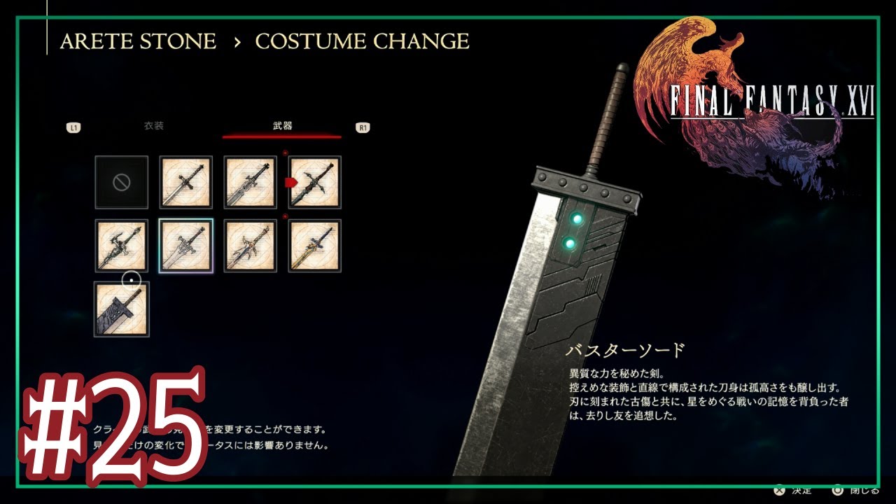 The Inherited Buster Sword【FINAL FANTASY XVI】【Co-op Playthrough
