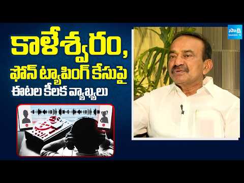 Etela Rajender Comments On Kaleshwaram And Phone Tapping Case | Straight Talk With Etela | Sakshi TV - SAKSHITV