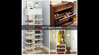 رفوف و خزانات الأحذية????? في المنزل?|Shoe racks and cabinets .