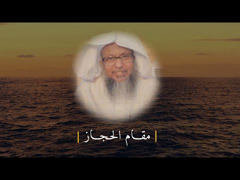 تلاوات مختارة للشيخ محمد أيوب - مقام الحجاز
