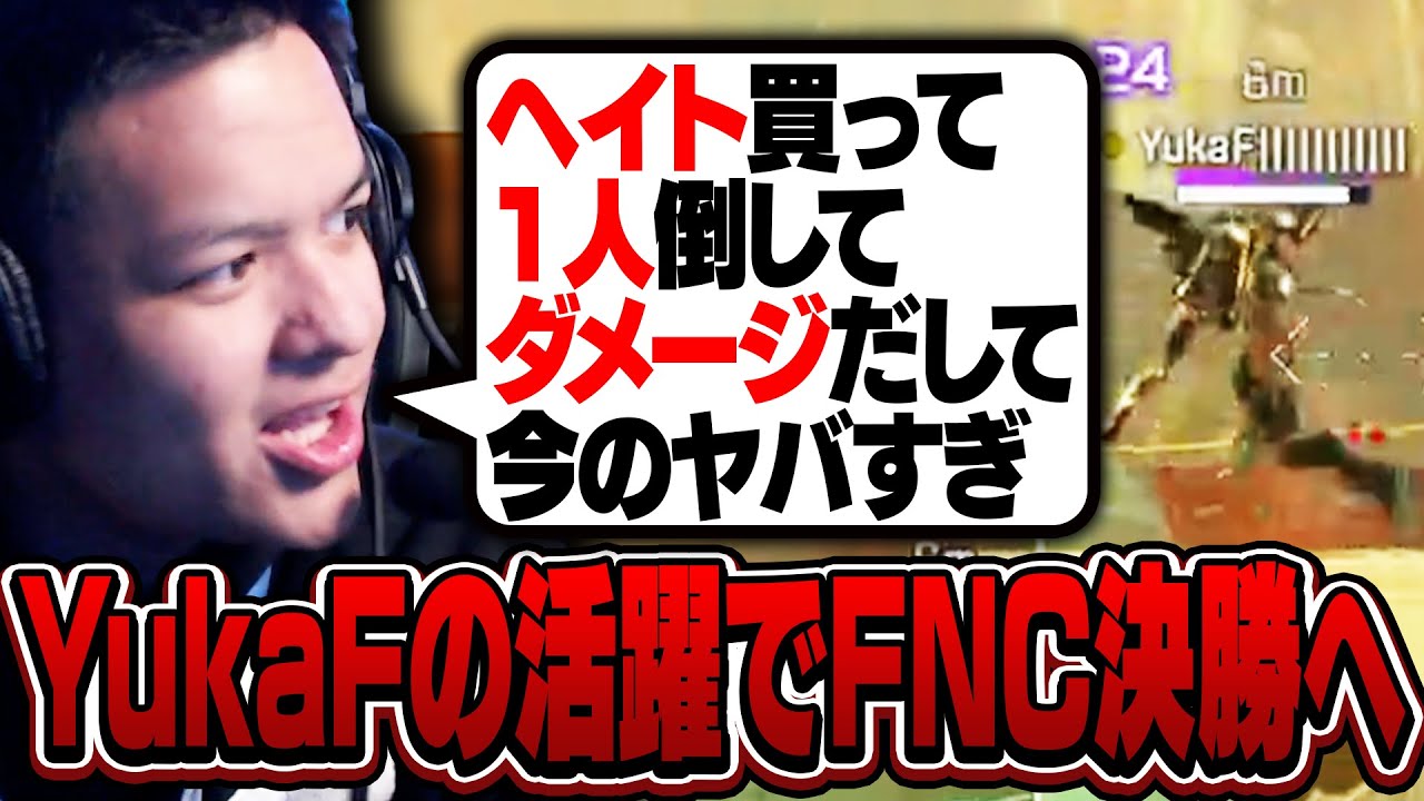 【ALGS Day3】崖っぷちのFNATIC、YukaFの活躍で決勝進出【Euriece/ユリース/APEX】