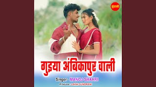 Guiya Ambikapur Wali