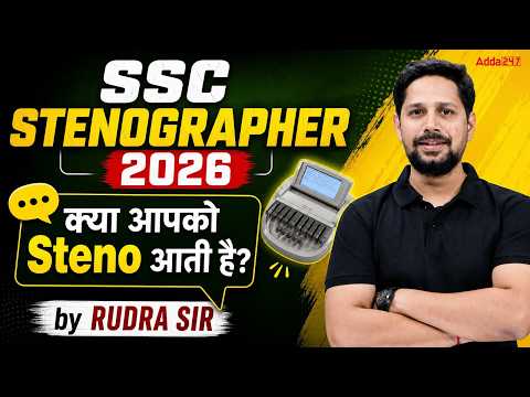 SSC Stenographer 2026 | Steno Skill Test कैसे होता है? | SSC Stenographer Preparation 2026