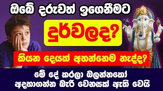 ඔබේ දරුවා ඉගෙනීමේ දක්ෂයෙකු කරවන විශිෂ්ඨ ක්‍රමවේදය | gurukam sri lanka | manthara gurukam sinhala