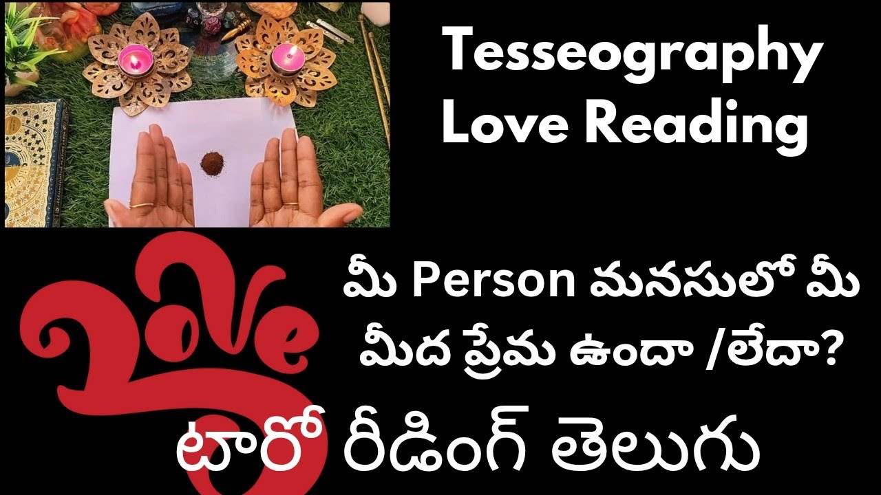 మీ person మనసులో మీ మీద ప్రేమ ఉందా /లేదా? #Tesseography Love Reading.
