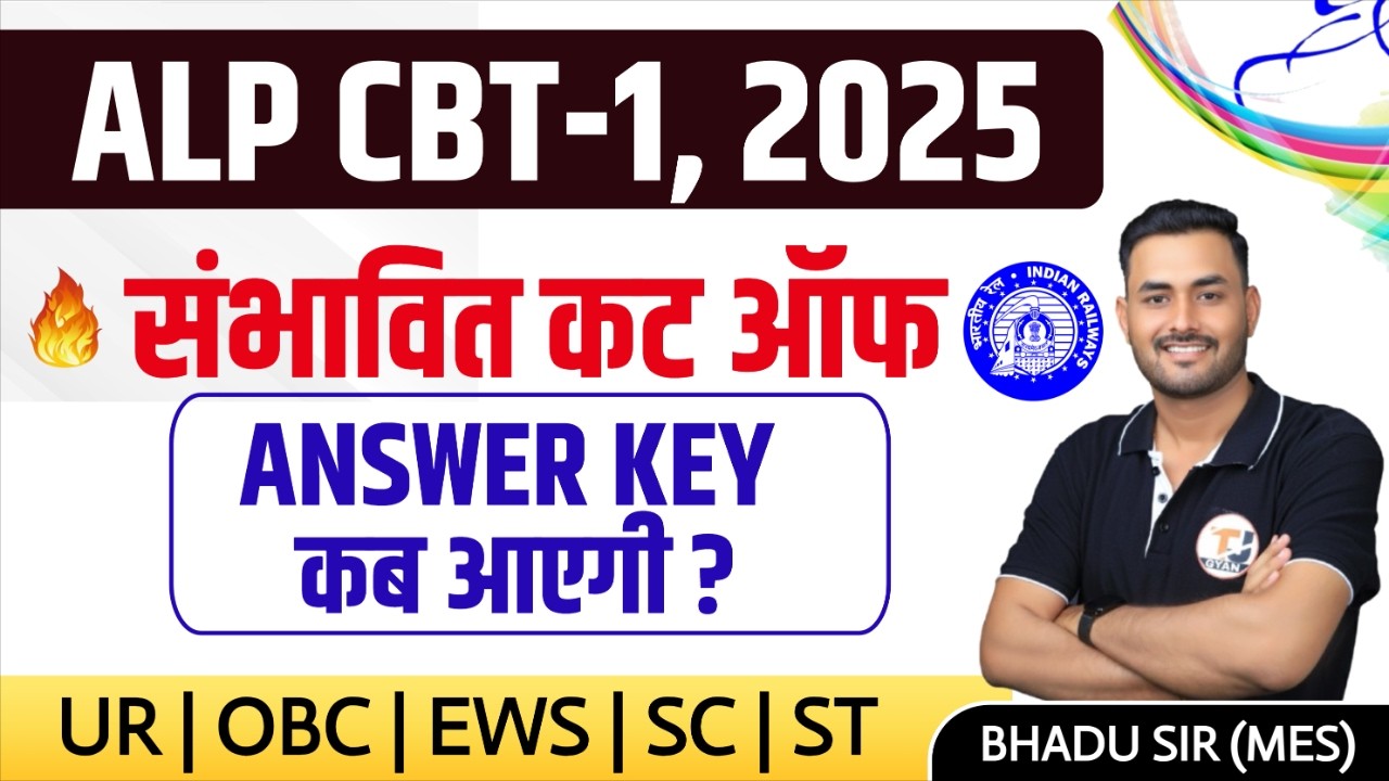 RRB ALP CBT 1 EXPECTED CUT OFF || ALP ANSWER KEY 2025 || RRB ALP RESULT 2025