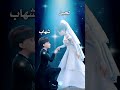ترند جديد على اسم شهاب لجين حسب الطلب
