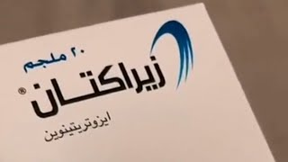 تجربتي مع حبوب الروكتان / زيراكتان لعلاج الحبوب  مع نصائح مفيدة ✨ رهام السلطان