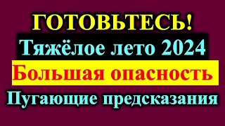 Будет тяжелое лето! Вы ахнете! Всех ждёт большая опасность! Пугающие предсказания Абигьи Ананда.