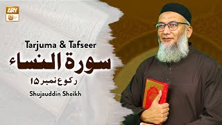"Surah An-Nisa Ruku 15" With Tarjuma & Tafseer | Shuja Uddin Sheikh