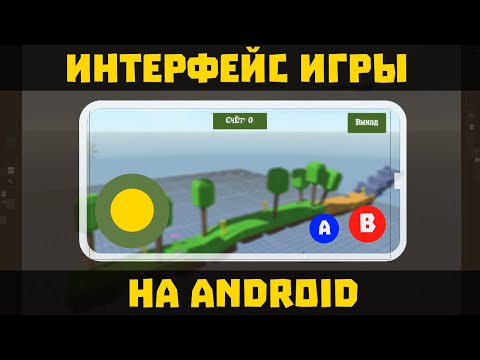 Godot Engine 3.2 Интерфейс в мобильной 3D игре для Android. Часть 1. Тема оформления