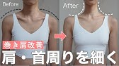 7分 細い二の腕 華奢な肩になる痩せトレ 簡単座って出来る Youtube