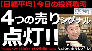 【日経平均/225先物/ETF今日の投資戦略】先週末、菅総理辞任のニュースで日経平均は爆上げ。今日もその流れを引き継ぎ、日経平均は高値を追う流れになっている。３万円も目前だ。ラジオヤジの相場解説。