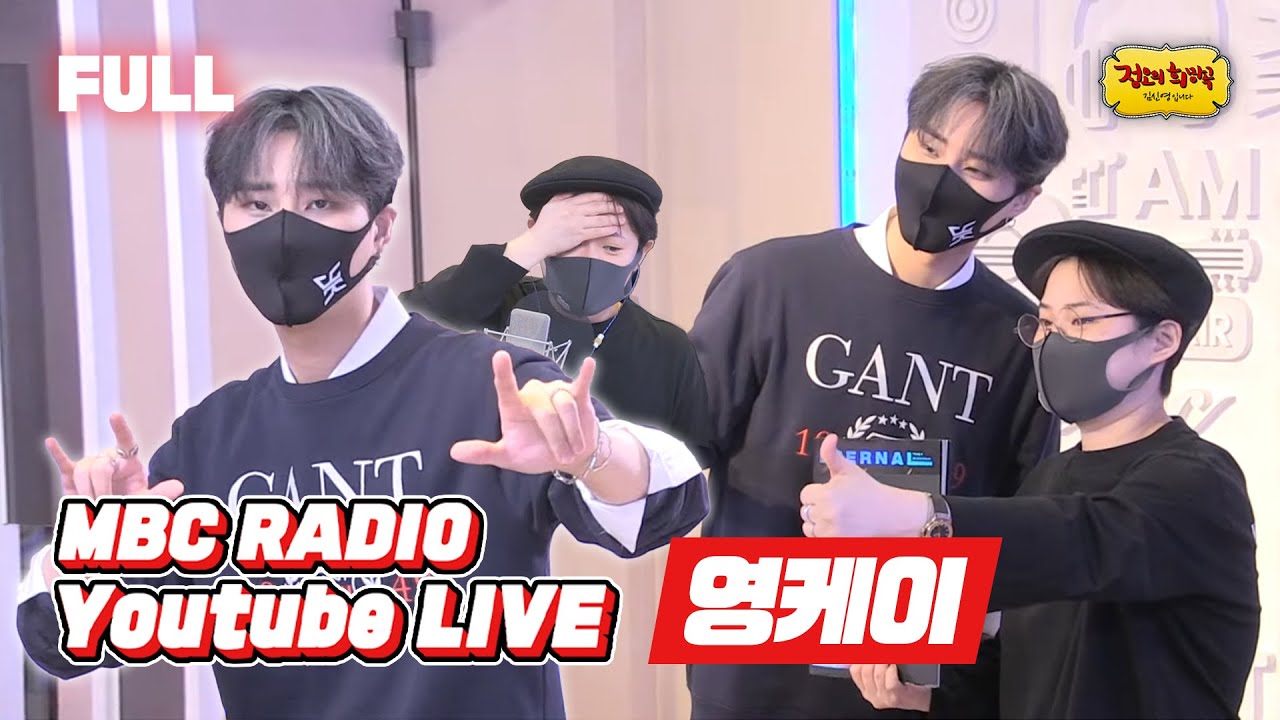 [FULL] 마이데이의 자랑 '신'인 가수 🦊영케이🐱 끝까지 안아 줄게💙 / 정오의 희망곡 김신영입니다 / MBC 210908 방송