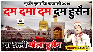 Miniatura de vídeo de "Dam Dama Dam Dam Hussain Ya Ali Mola Hussain - दम दमा दम दम हुसैन या अली मौला हुसैन - Haleem Taj"