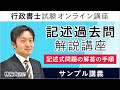 【行政書士試験】記述過去問解析講座 導入講義 その１「記述式問題の解答の手順」 - 林裕太講師｜アガルートアカデミー行政書士試験師