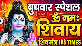 LIVE: मंगलवार स्पेशल : ॐ नमः शिवाय धुन Om Namah Shivaya ShivDhun NonStop ShivDhun | Daily Mantra