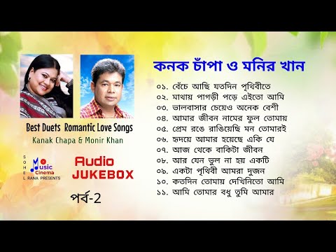 Monir Khan  Kanak Chapa        Audio Jukebox       2