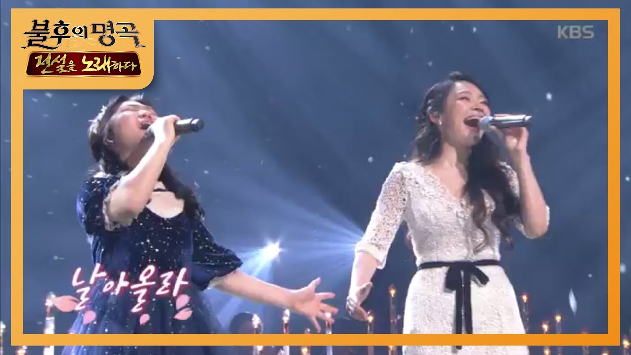 안소명&김소현 - 황금별(뮤지컬＜모차르트!＞) [불후의 명곡2 전설을 노래하다/Immortal Songs 2] 20200321