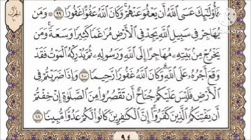 صفحة 94 من القرآن الكريم مكررة 10 مرات بصوت الشيخ فارس عباد